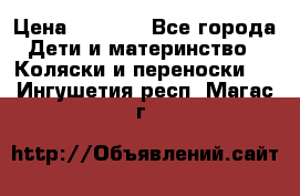 Maxi cozi Cabrio Fix    Family Fix › Цена ­ 9 000 - Все города Дети и материнство » Коляски и переноски   . Ингушетия респ.,Магас г.